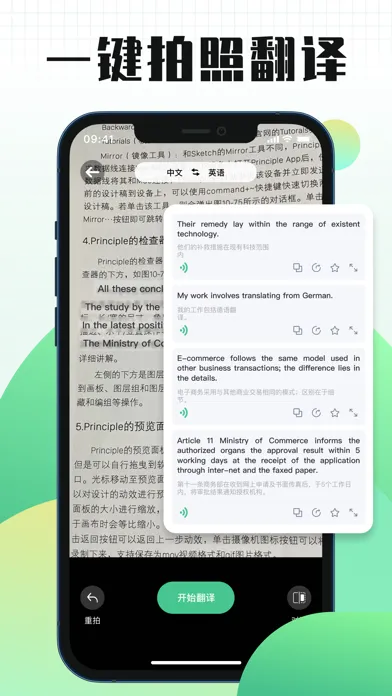 翻译软件-智能拍照翻译软件 سکرین شاٹس