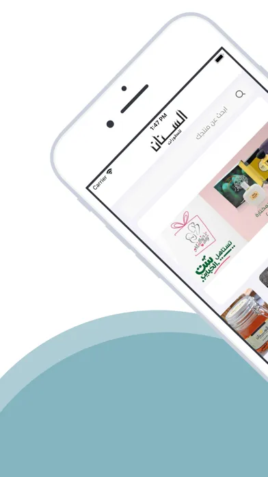 السنان للعطور والعسل الطبيعي Screenshots