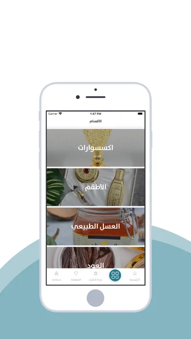 السنان للعطور والعسل الطبيعي Screenshots