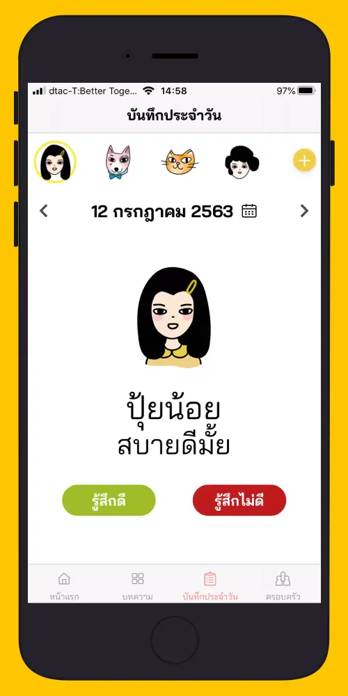 Capturas de tela do สบายดี