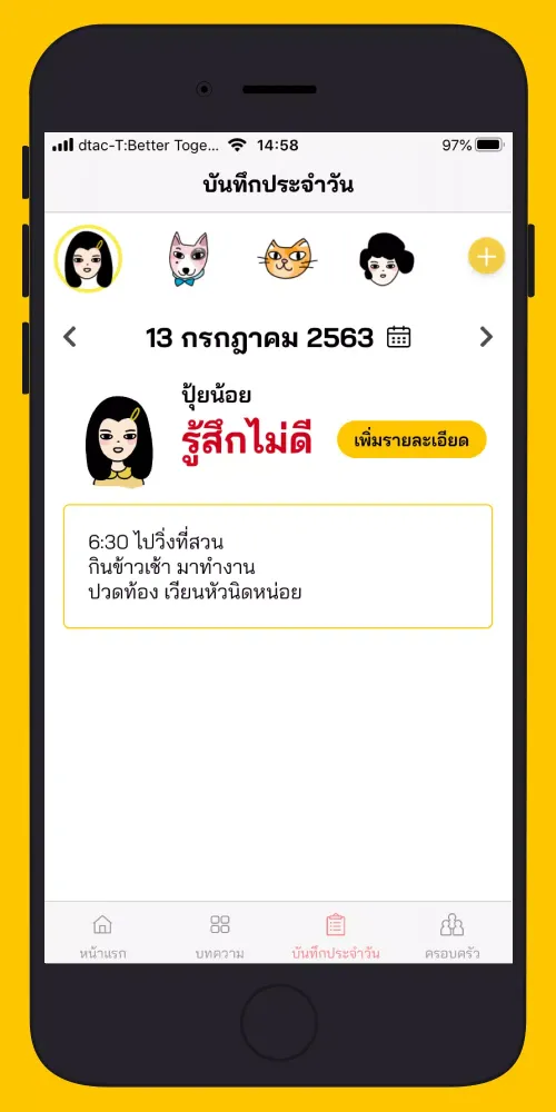 Capturas de tela do สบายดี