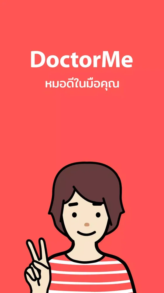 DoctorMe應用截圖