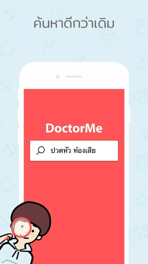 DoctorMe應用截圖