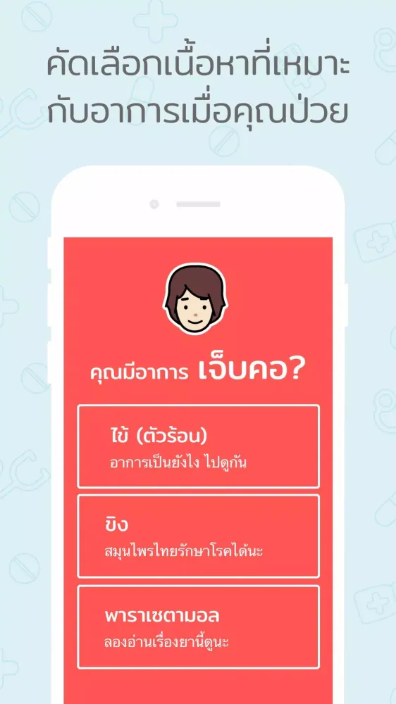 DoctorMe應用截圖