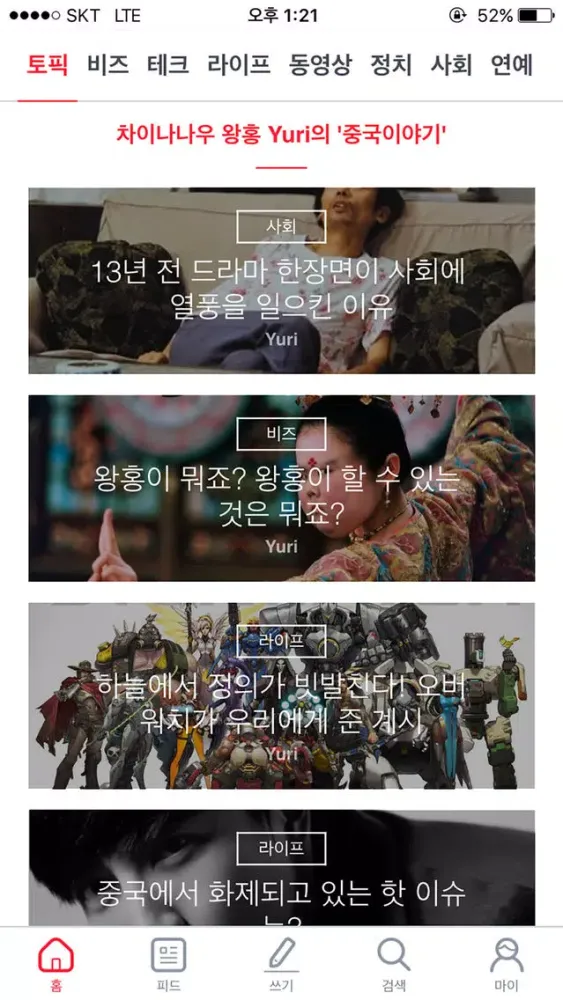 차이나나우 - 실시간 중국 정보 서비스 스크린샷