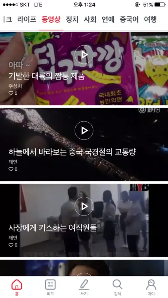 차이나나우 - 실시간 중국 정보 서비스 스크린샷