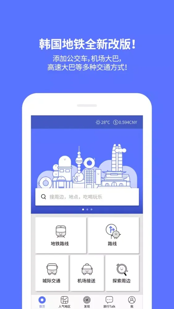 Korea Subway应用截图