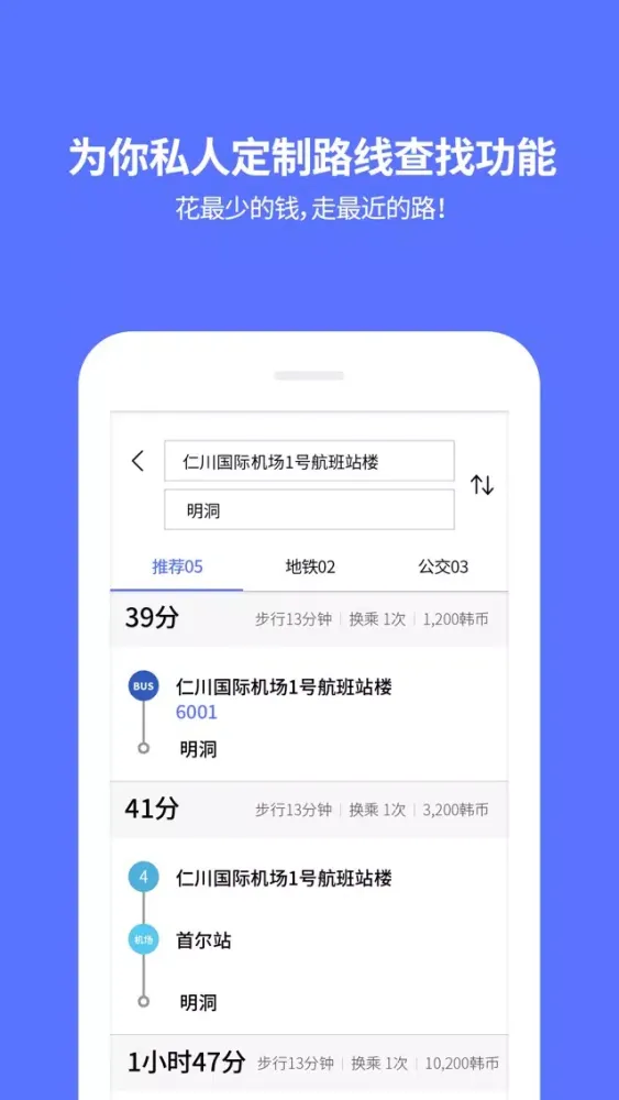 Korea Subway应用截图