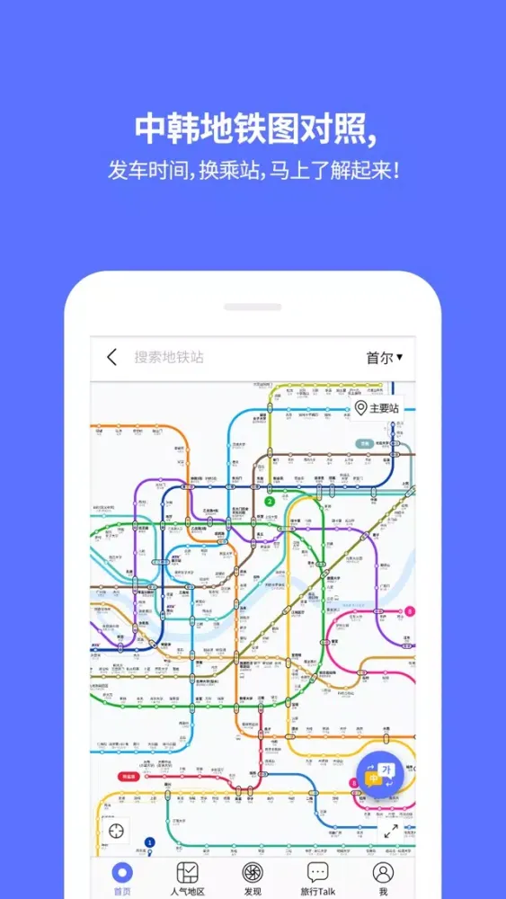 Korea Subway应用截图