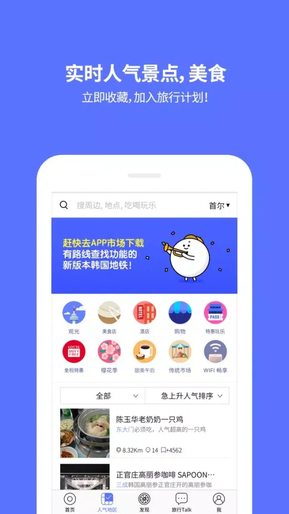 Korea Subway应用截图