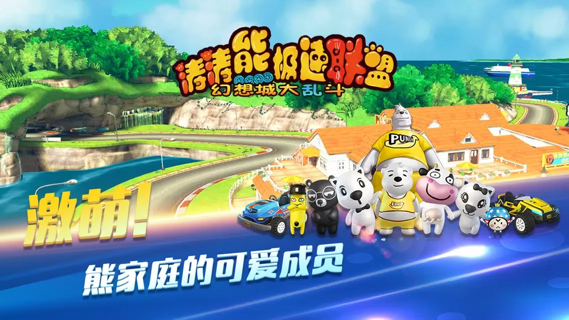 Capturas de tela do 涛涛熊极速联盟