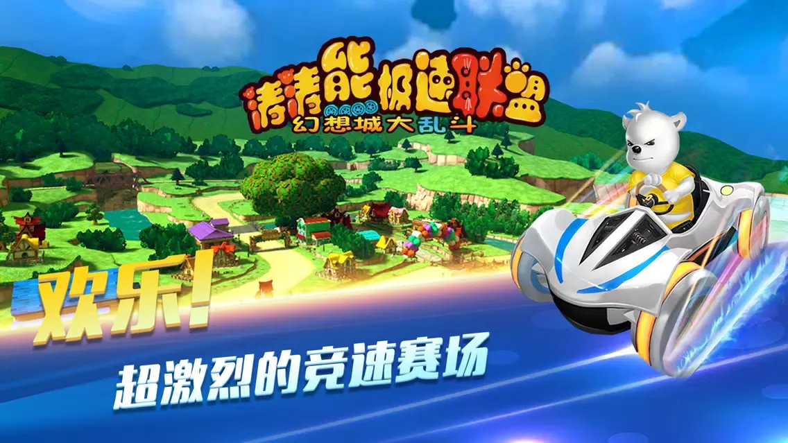 Capturas de tela do 涛涛熊极速联盟