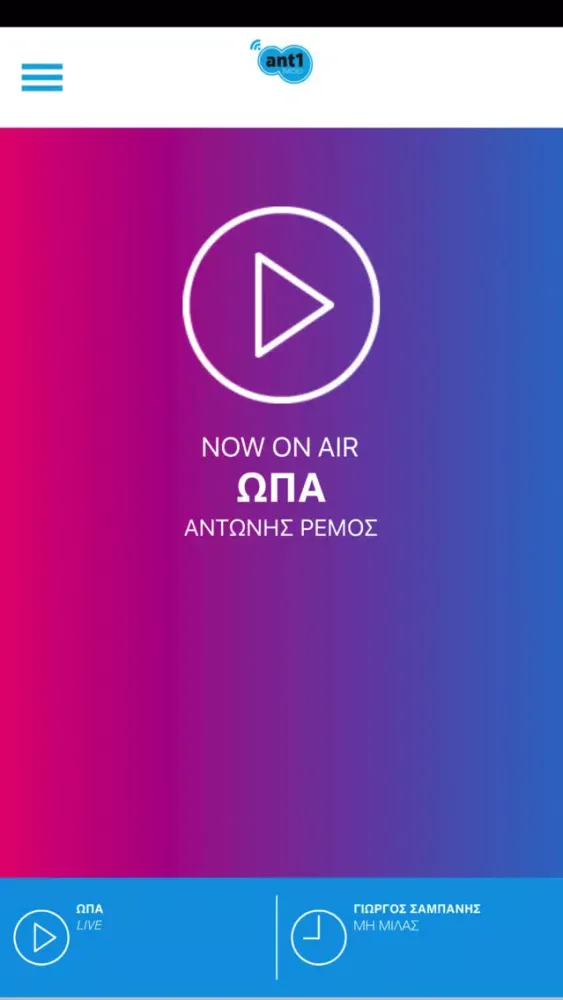 ภาพหน้าจอของ Ant1 Radio (Radio Station)