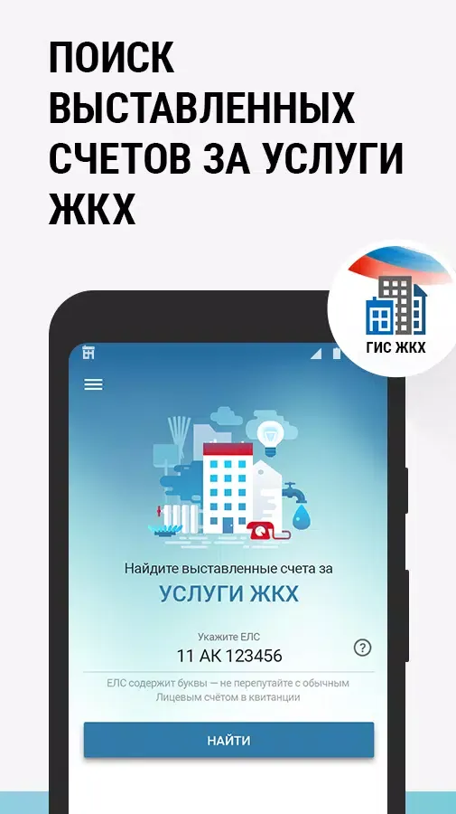 Оплата ЖКХ: за газ, свет, воду Screenshots