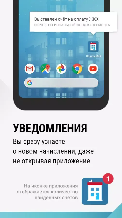 Оплата ЖКХ: за газ, свет, воду Screenshots