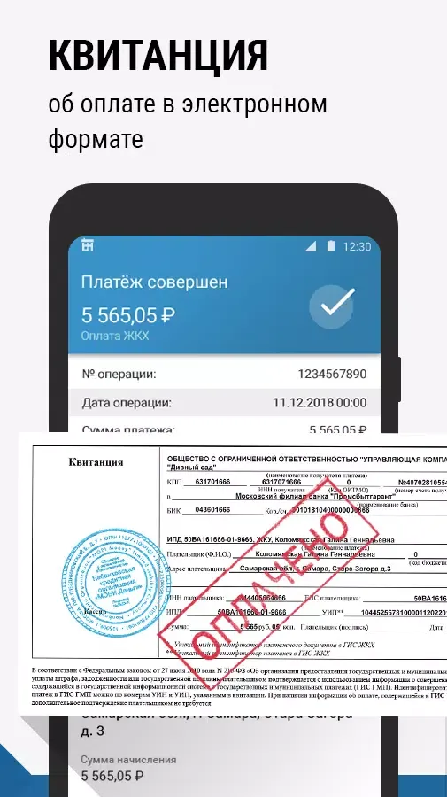 Оплата ЖКХ: за газ, свет, воду Screenshots