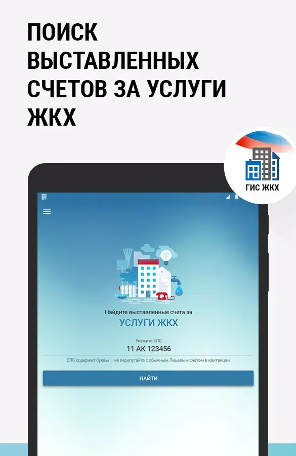 Оплата ЖКХ: за газ, свет, воду Screenshots