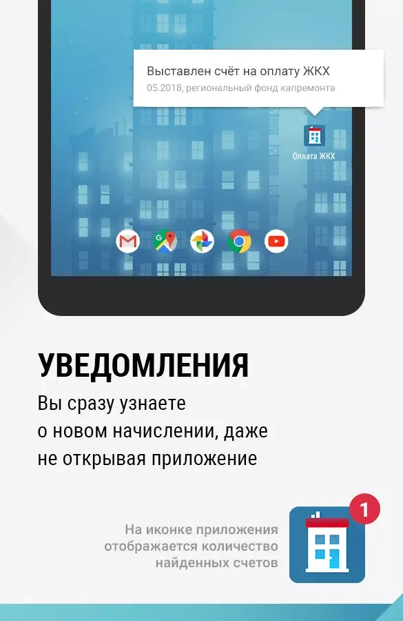 Оплата ЖКХ: за газ, свет, воду Screenshots