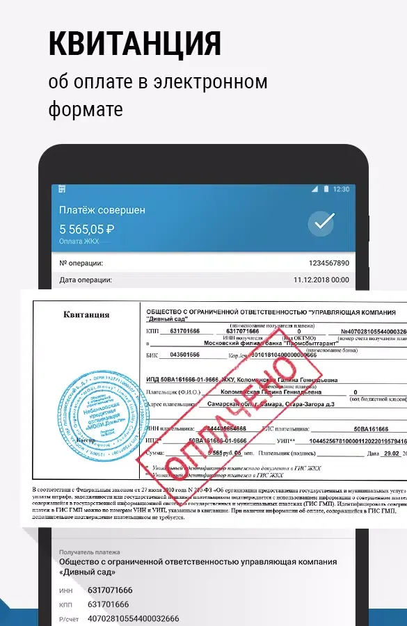 Оплата ЖКХ: за газ, свет, воду Screenshots