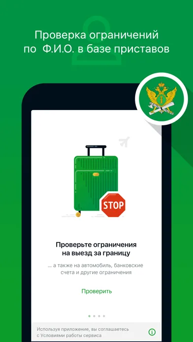Проверка ограничений ФССП スクリーンショット