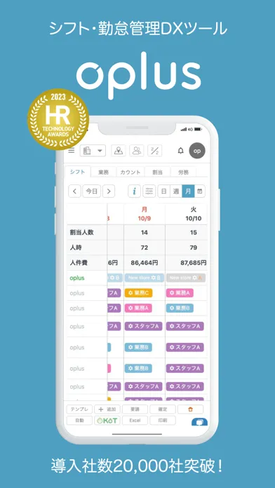 oplus (オプラス) - シフト管理サービス应用截图