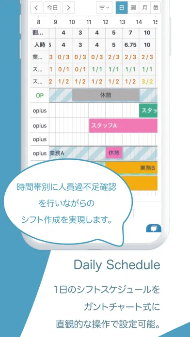 oplus (オプラス) - シフト管理サービス应用截图
