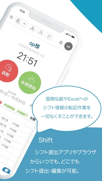 oplus (オプラス) - シフト管理サービス应用截图