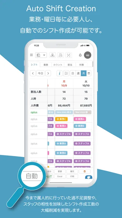 oplus (オプラス) - シフト管理サービス应用截图
