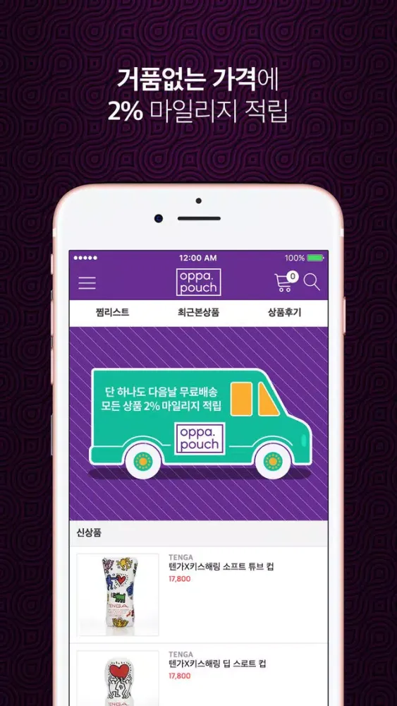 Скриншоты 오빠의 파우치 - No 1. 성인용품 쇼핑앱