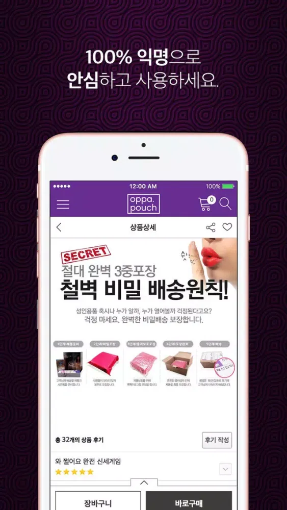 Скриншоты 오빠의 파우치 - No 1. 성인용품 쇼핑앱