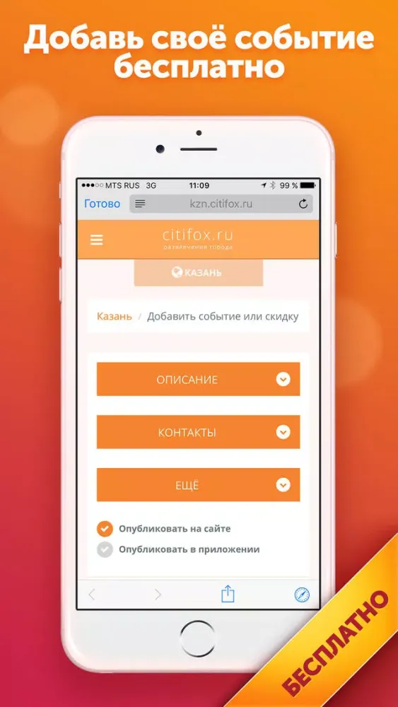 Казань СитиФокс - путеводитель и афиша Screenshots