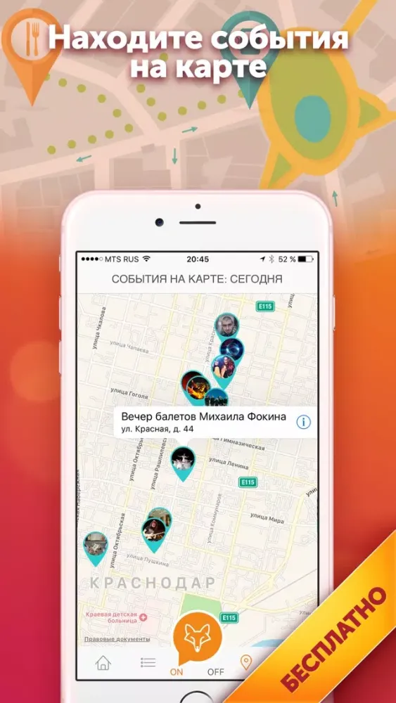 Краснодар СитиФокс - путеводитель и афиша Screenshots