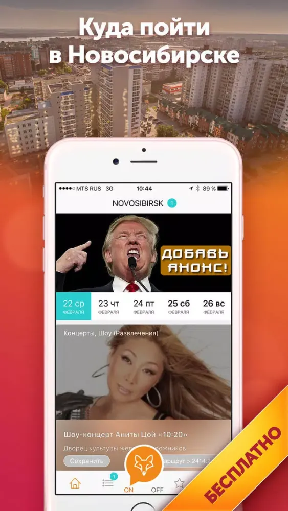 Zrzuty ekranu Новосибирск СитиФокс - путеводитель и афиша