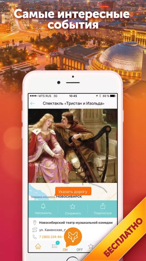 Zrzuty ekranu Новосибирск СитиФокс - путеводитель и афиша
