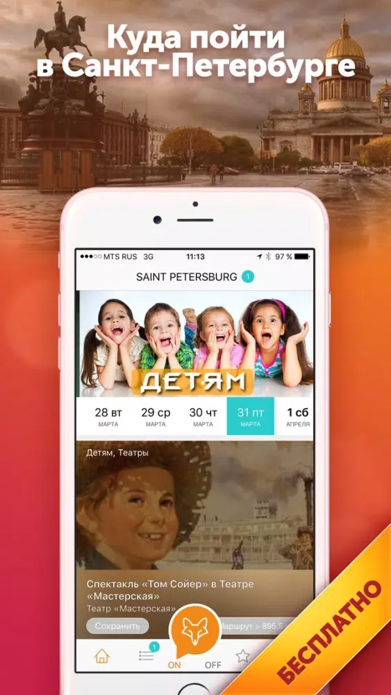 Санкт-Петербург СитиФокс - путеводитель и афиша应用截图