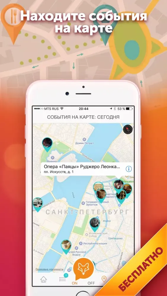 Санкт-Петербург СитиФокс - путеводитель и афиша应用截图