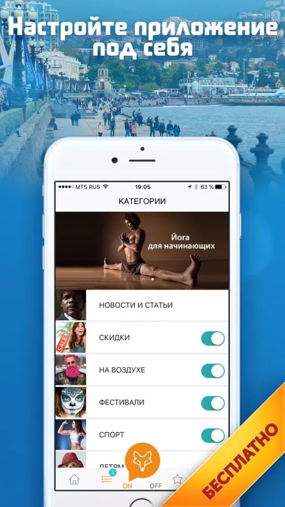 Ялта СитиФокс - путеводитель и афиша应用截图
