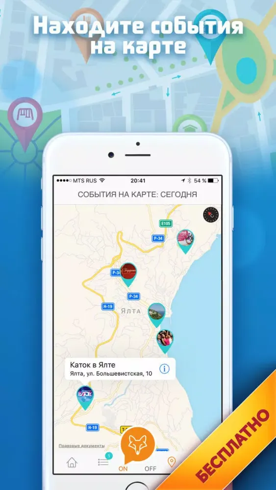Ялта СитиФокс - путеводитель и афиша应用截图