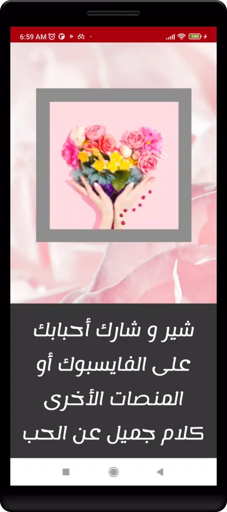 كلام رومانسي Screenshots