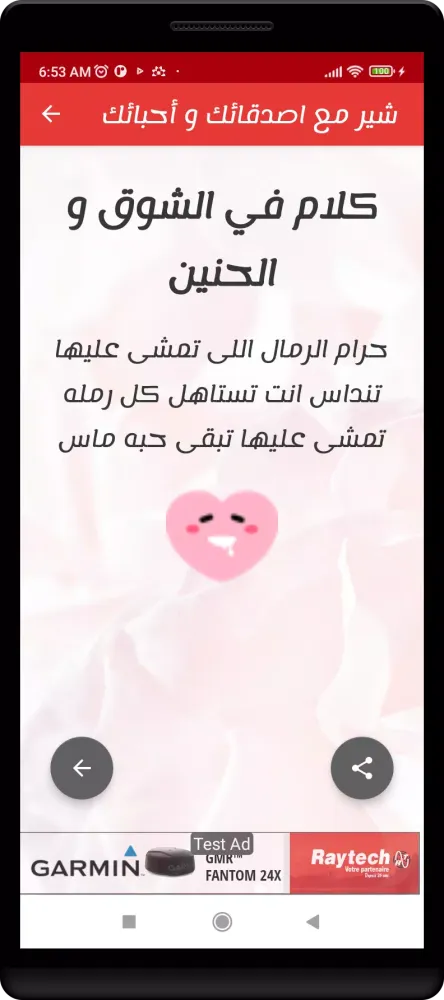 كلام رومانسي Screenshots
