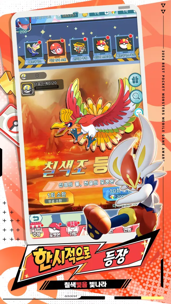 각성하라! 포켓 Screenshots