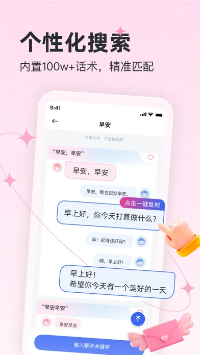 恋说说-恋爱话术 Ekran Görüntüleri