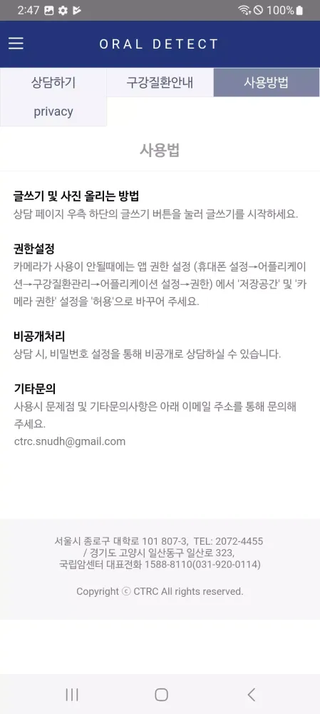 구강암,설암,구강질환관리 스크린샷