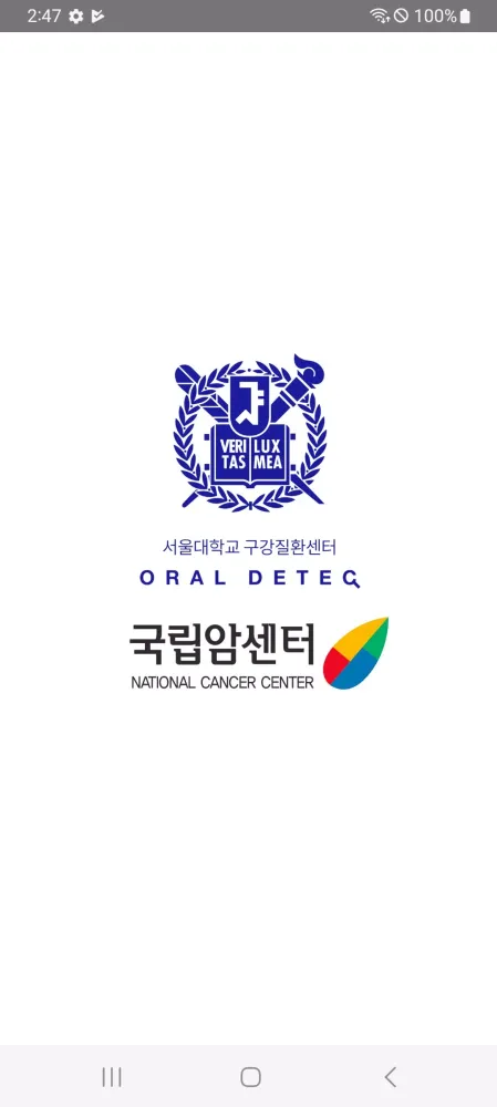 구강암,설암,구강질환관리 스크린샷