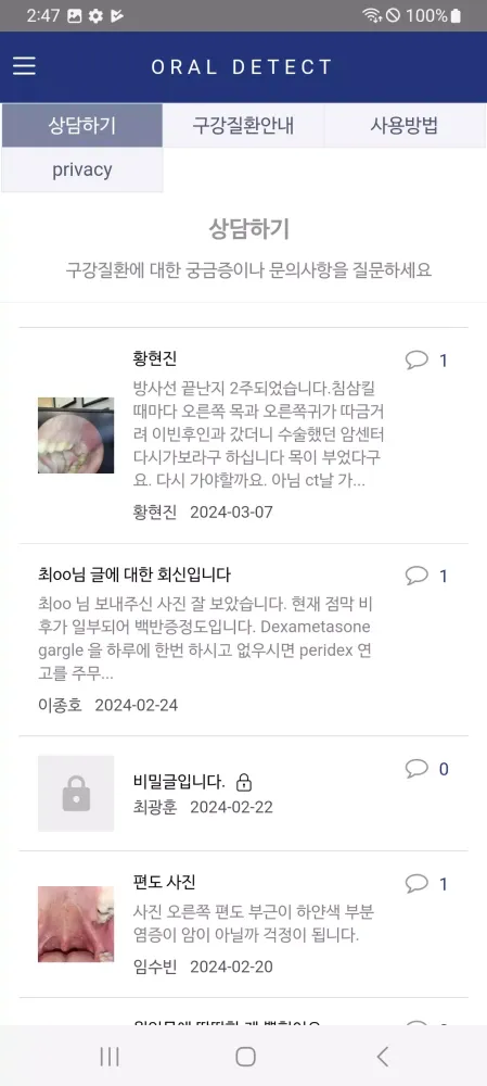 구강암,설암,구강질환관리 스크린샷