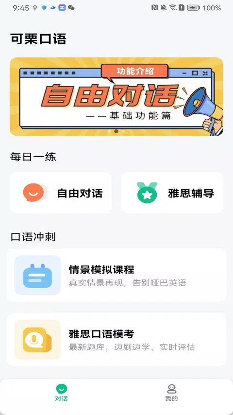 可栗口语 Screenshots1