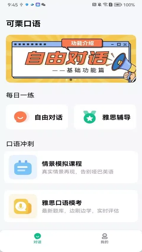 Ảnh chụp màn hình của 可栗口语