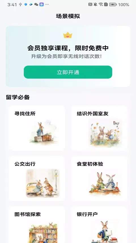 可栗口语 Screenshots2