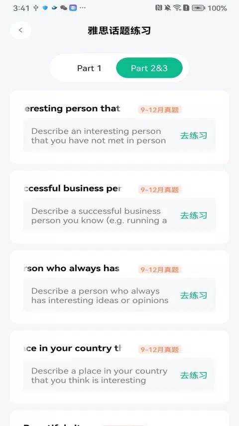 可栗口语 Screenshots3