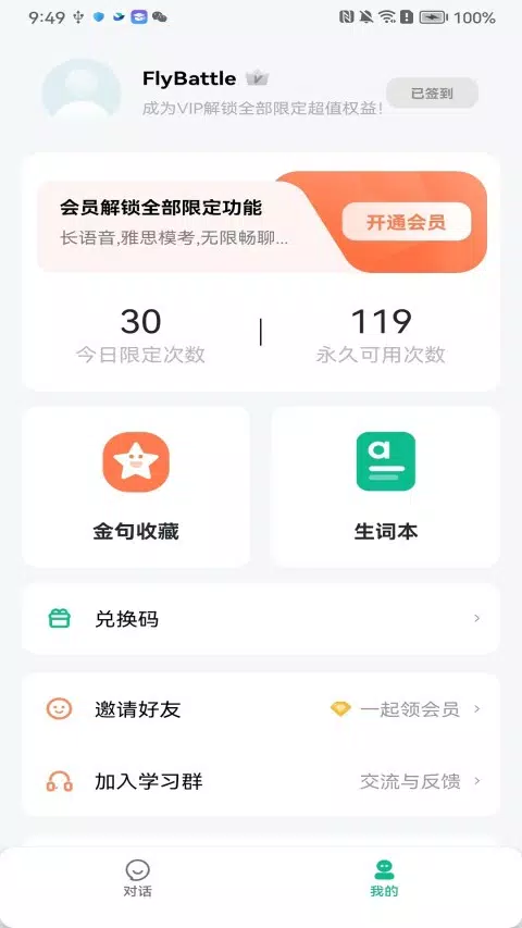 可栗口语 Screenshots4